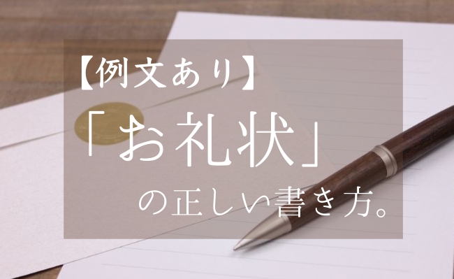 お中元のお礼状の例文と個人宛の書き方・出す時期やマナーを紹介 - 便利・わかりやすい マナーとビジネス知識