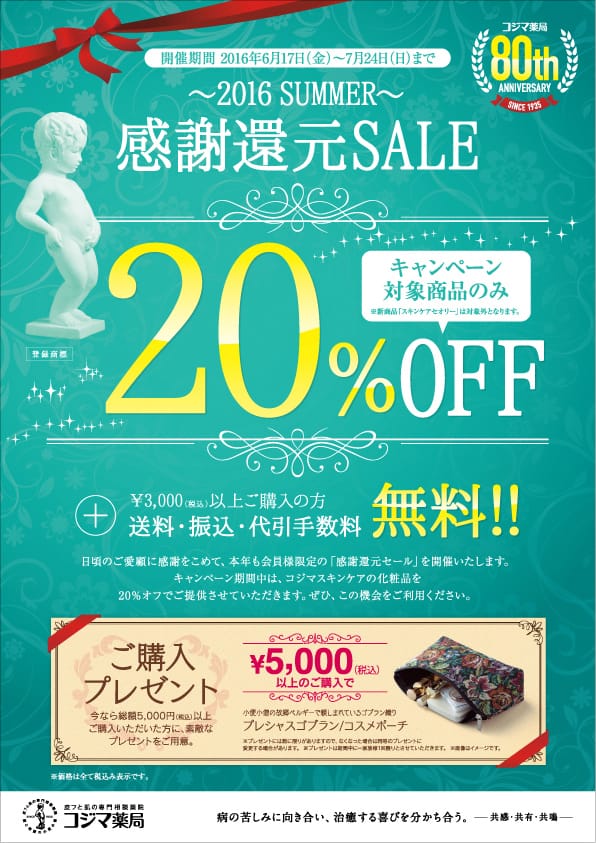 新型コロナ関連 いばらきアマビエちゃん利用促進 県産品プレゼント キャンペーンについて 茨城県– 坂東市商工会
