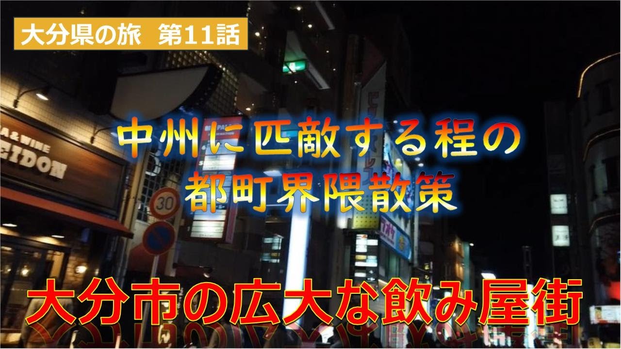 大分市都町Food&Bar Detour大分の除菌100店舗計画SAKAI株式会社