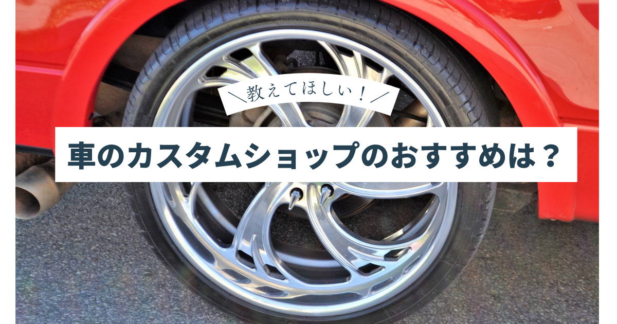 アメリカ・ヨーロッパ車のレストア・カスタム専門カーショップ roots