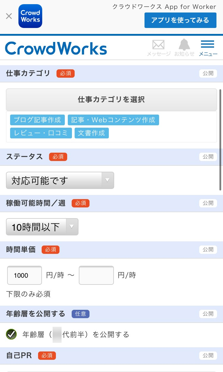 受注率アップ クラウドワークスのプロフィールの書き方を徹底解説！ - Myrtille