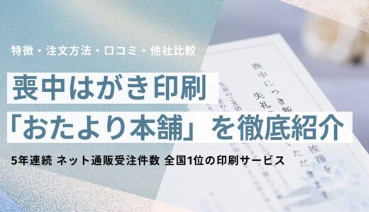 喪中はがきの種類について。官製はがきと私製はがき喪中はがき印刷の 喪中はがき.com