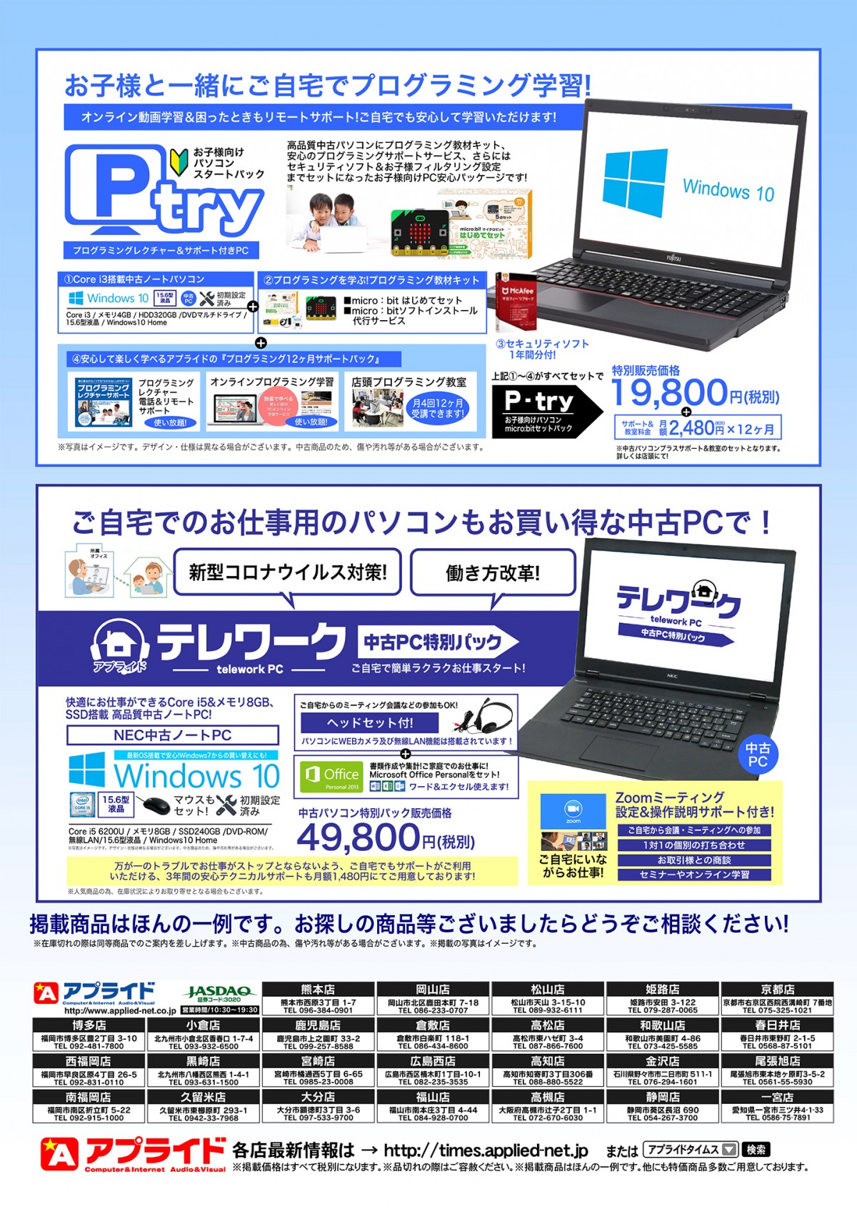 今週の売り出し情報！今週はパソコンが非常にお安く!『決算特別価格!』アプライド全店2 8 土 売り出しスタート！アプライドタイムス