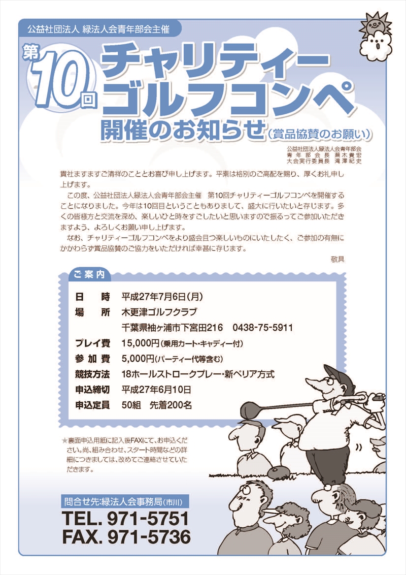ゴルフコンペの案内状の書き方と例文