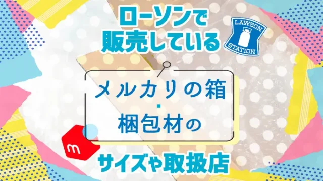 メルカリ100サイズ10kgまで一律730円均一『 エコメルカリ便』開始 ローソン店舗 戻り便で回収 神田敏晶- エキスパート -Yahoo!ニュース