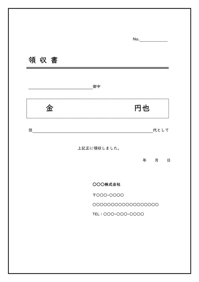 無料の Microsoft Word 用領収書テンプレートSmartsheet