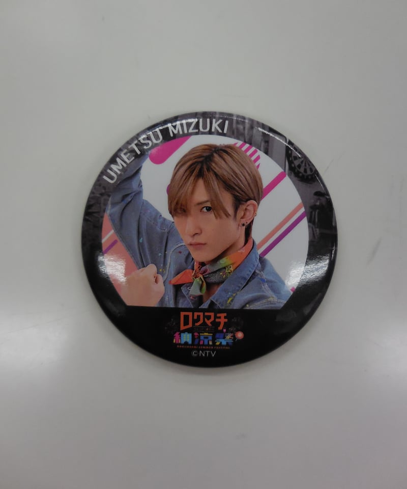 ろくにんよれば町内会 佐藤流司グッズセット - メルカリ