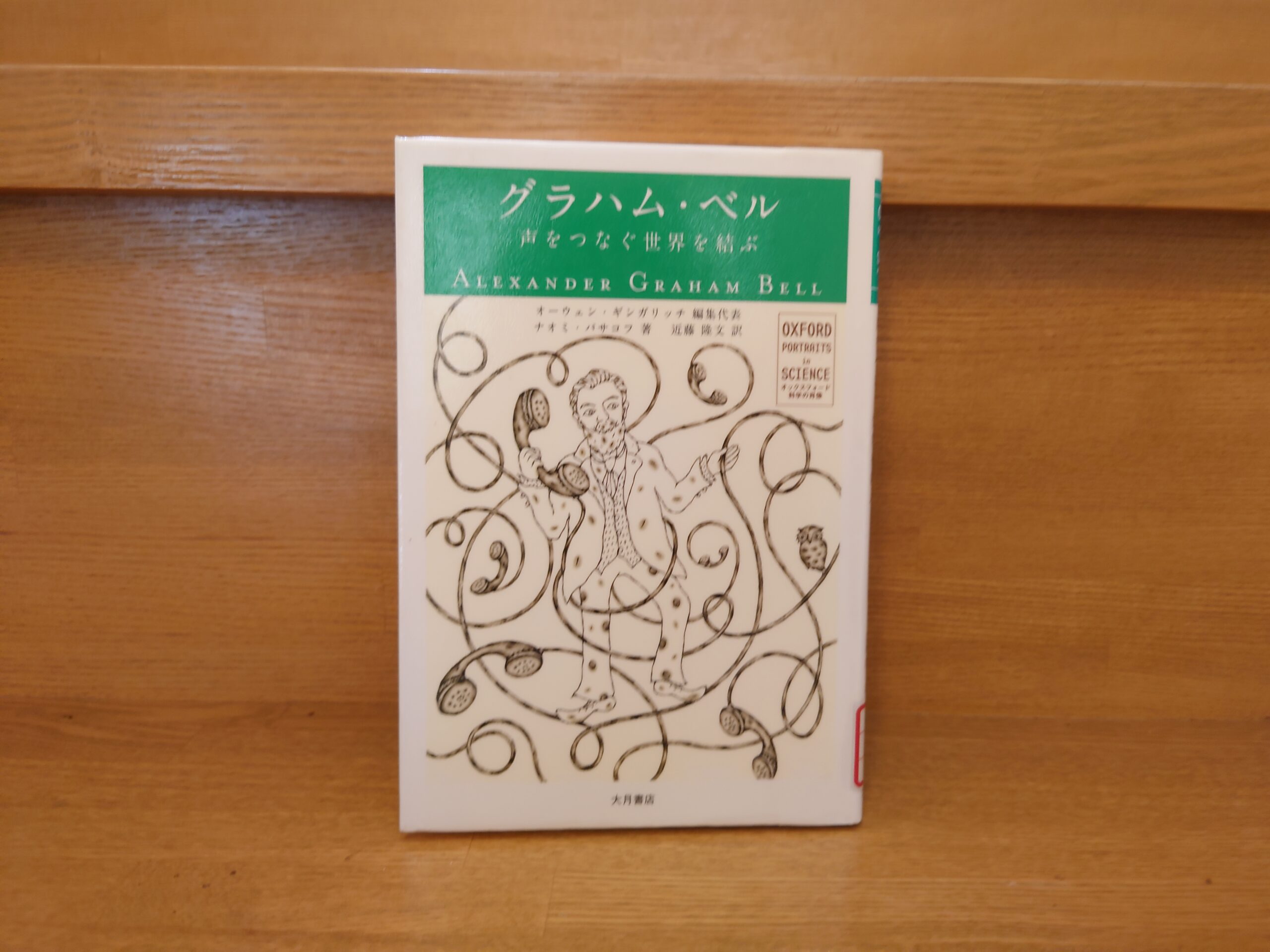 アレクサンダー・グラハム・ベル