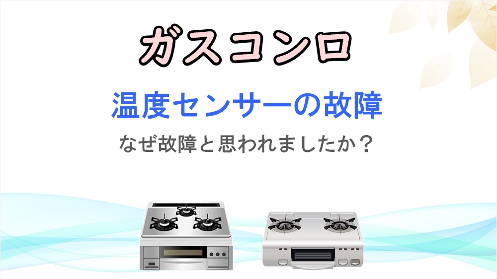花巻ガス株式会社 Siセンサーコンロ