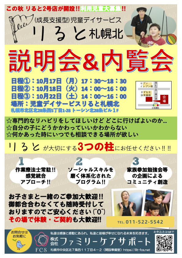 ひまわりキッズ＜空きあり＞放課後等デイサービス 長崎市のブログ 内覧会開催についてLITALICO発達ナビ