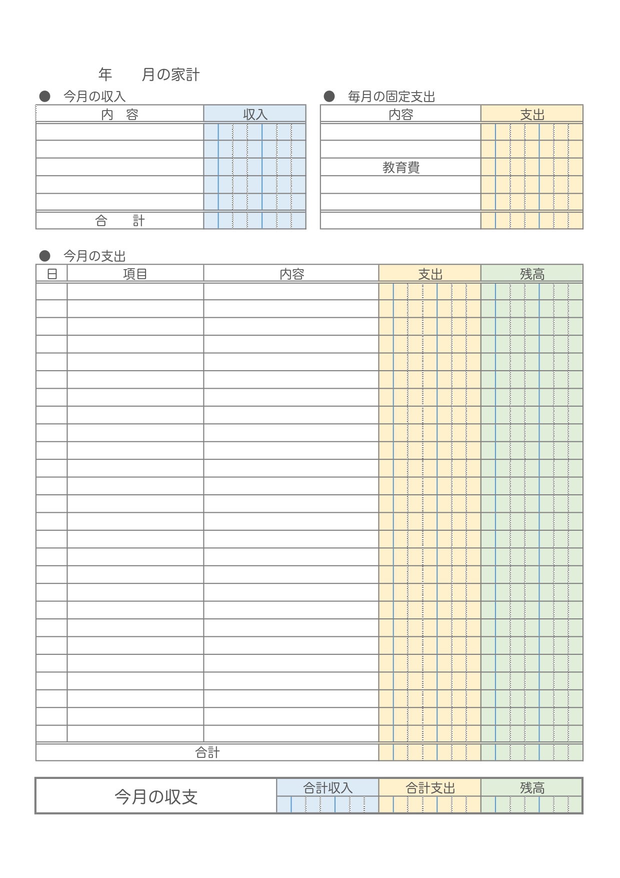 手書き対応！シンプルに付けたい方におすすめの家計簿「Excel・Word・PDF」フリー素材をダウンロード無料テンプレートTemplateBox