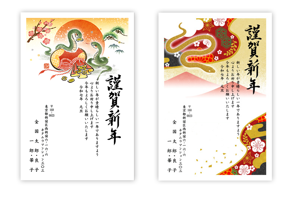 年賀状作成ソフト10選。無料と有料別におすすめカメラのキタムラ年賀状2025巳年