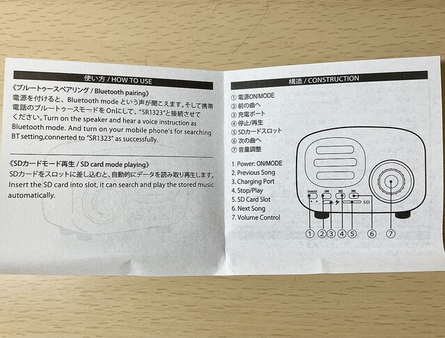 DAISO ブルートゥーススピーカー WS001 取扱説明書・レビュー記事 - トリセツ