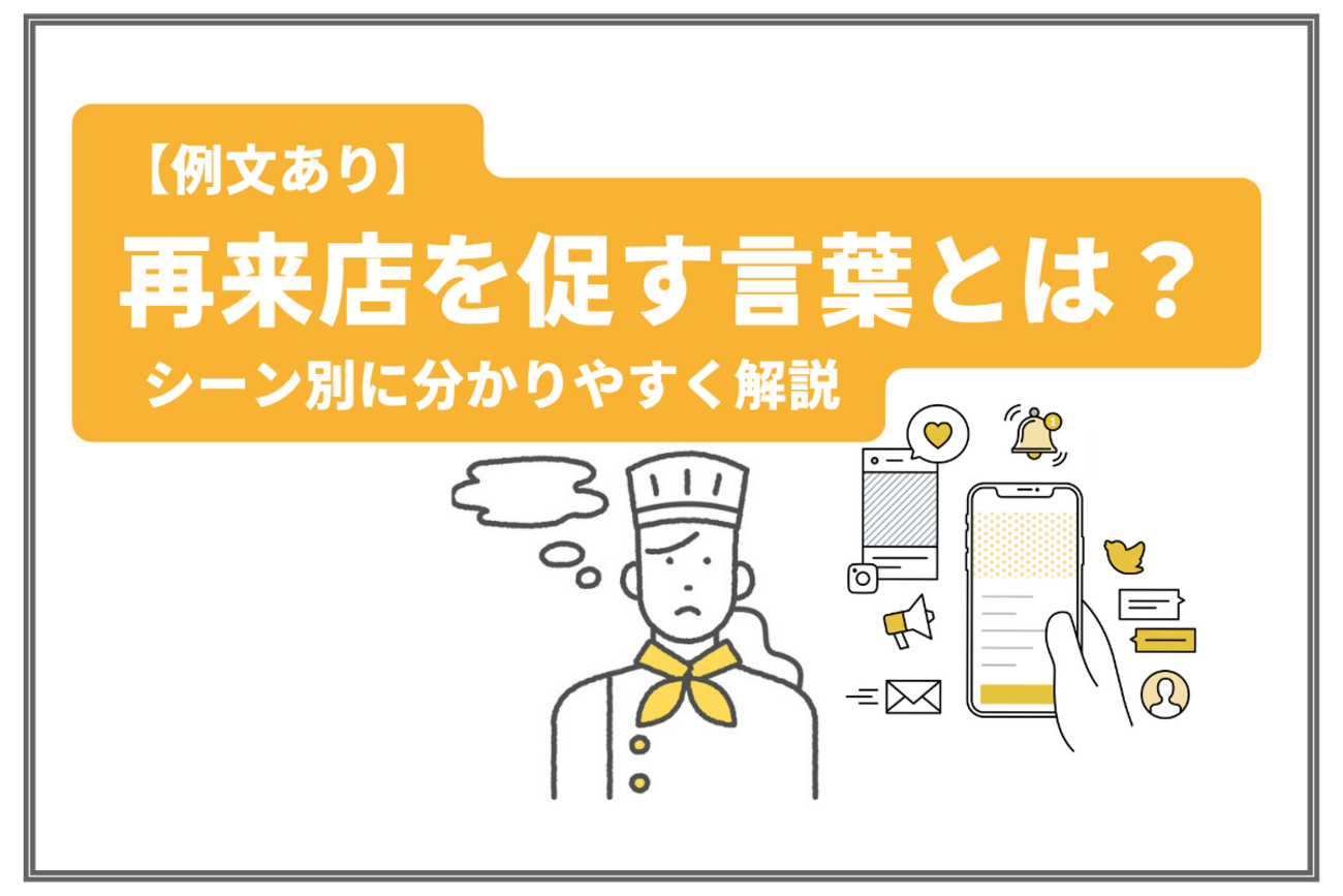 サロン向け 来店お礼メールの書き方とポイント 例文あり- パワナレブログ│POSレジはパワーナレッジ