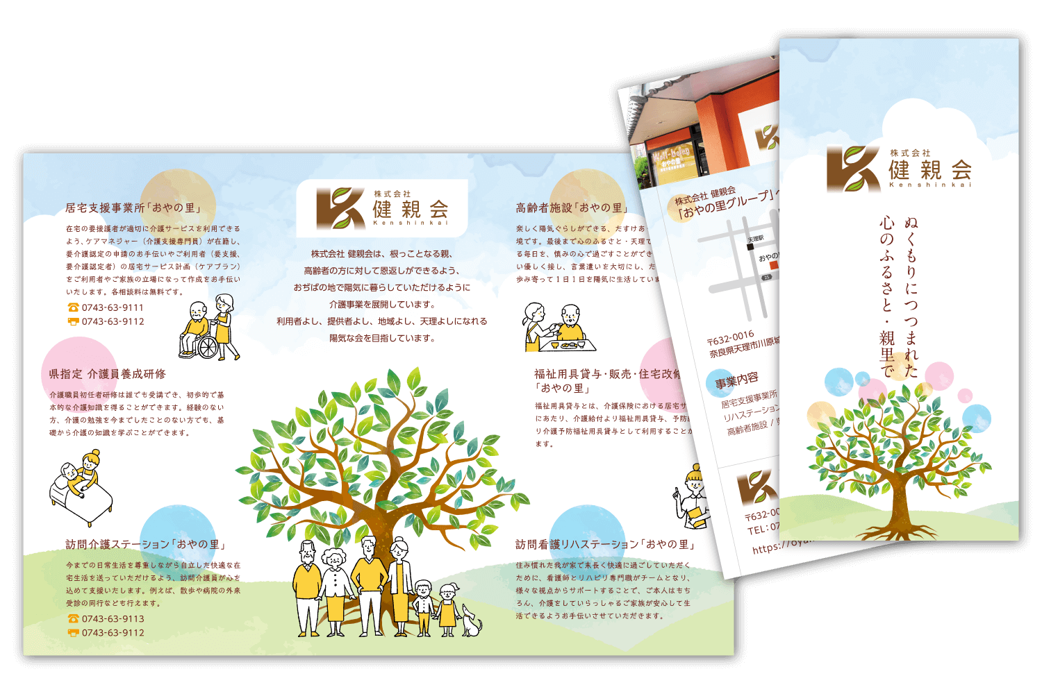 福祉のパンフレットのデザインの特徴は？会社案内パンフレット作成のグラデザ