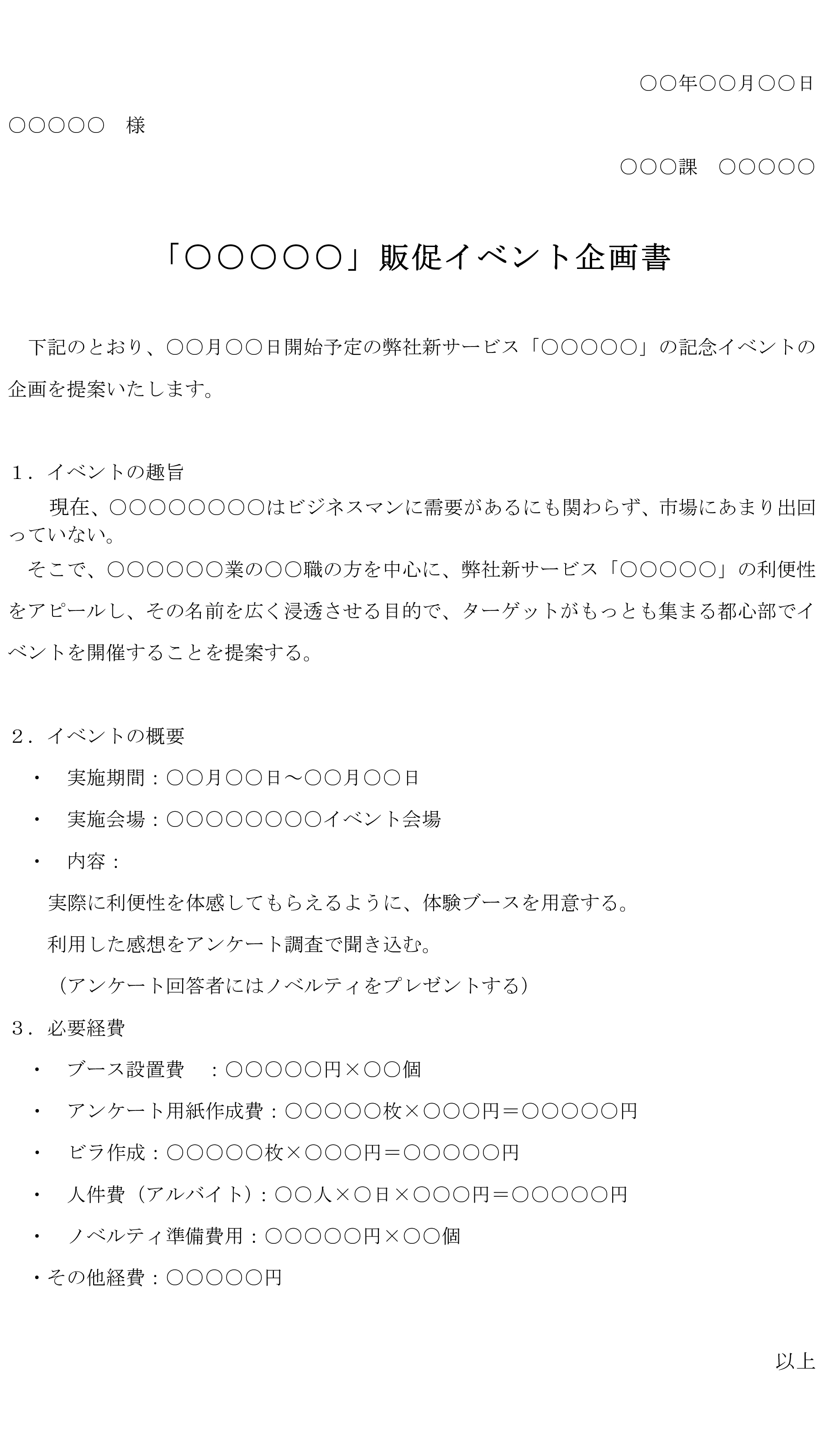 飲食店向け 販促計画の実行ガイド販促費の目安や販促アイデアも紹介お菓子・パン材料・ラッピングの通販 cotta＊コッタ