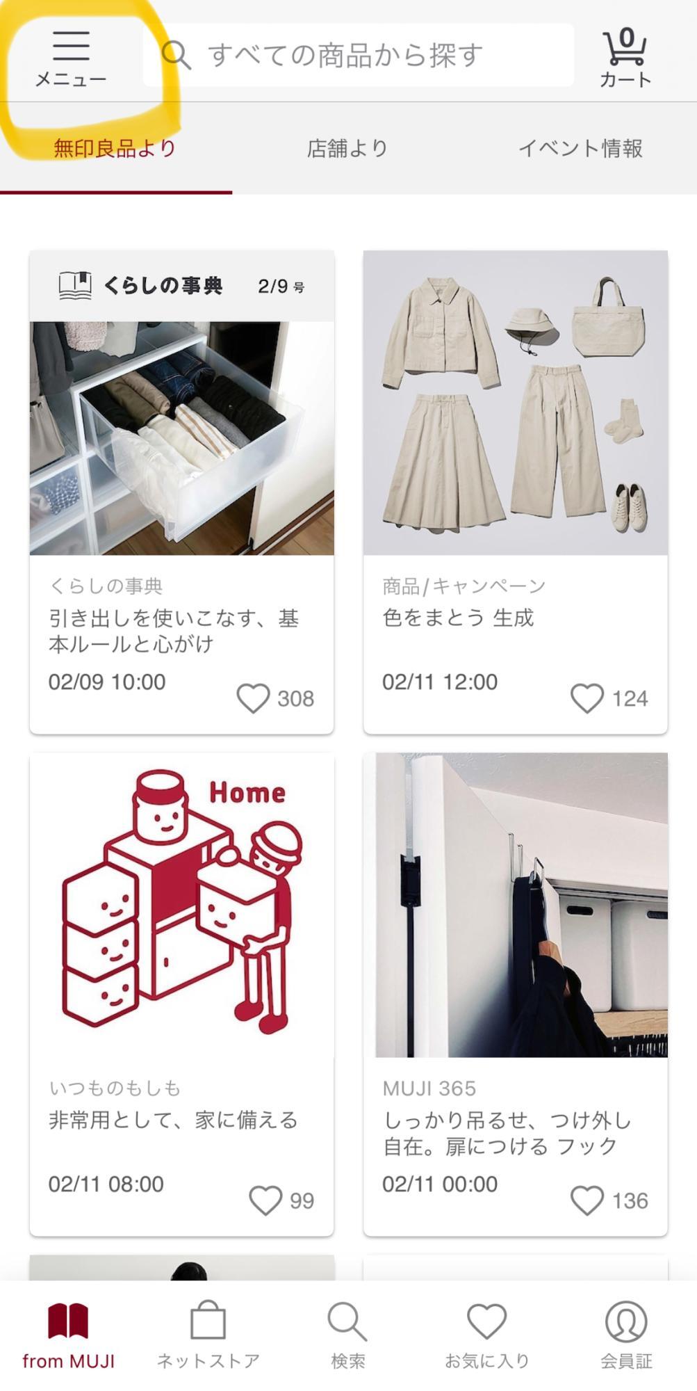 9月9日からポイント制に 無印良品 会員プログラムのリニューアルポイント４選 無印良品