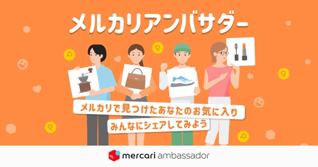 うっかり失効に注意！ 有効期限がある「メルカリポイント」を賢く使う方法メルカリの使い方All About