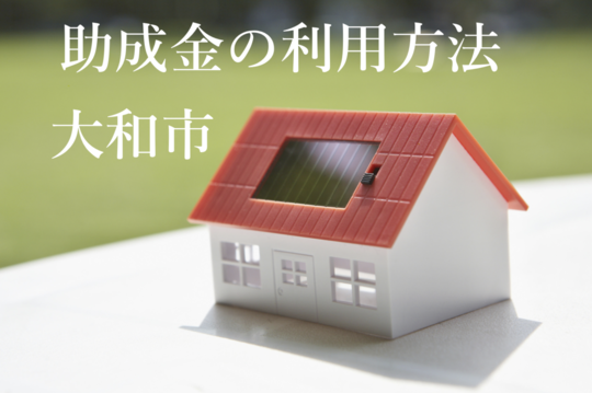 2025年 佐賀県で外壁塗装の助成金が出る市区町村一覧申請方法をカンタンに解説ガイソー住まいの外装リフォーム専門店