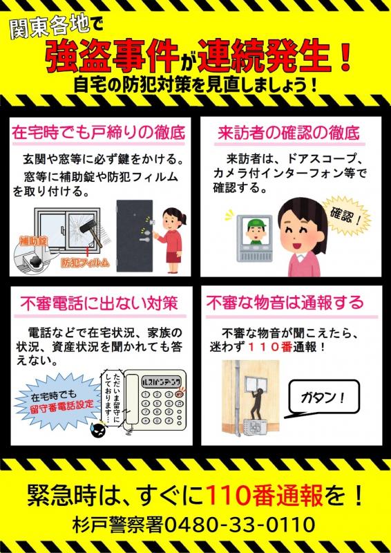 犯罪被害にあわないために江東区