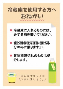 会社・オフィス等での共有冷蔵庫のルール用の張り紙 Word簡単に無料テンプレートをダウンロードテンプレートボックス