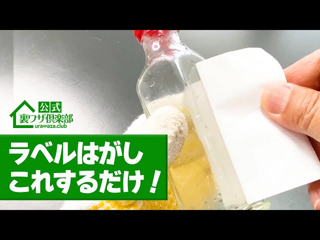 名もなき家事 ラベルのシールを楽にキレイに剥がす方法下村志保美オフィシャルブログ「下村志保美の時間とお金術」Powered by Ameba