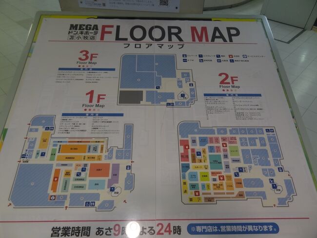 ドンキnewsピアゴを｢MEGAドン・キホーテUNY香久山店｣に7 28刷新 – 流通スーパーニュース