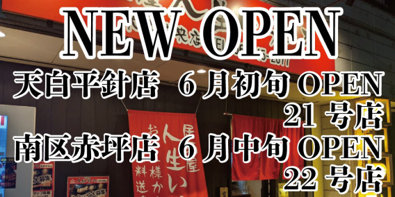 新店舗オープンのお知らせ太陽土地住宅株式会社