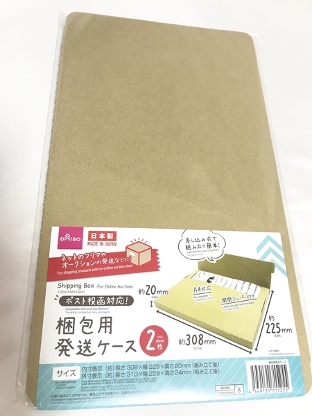 メルカリで売れた服の梱包には100均やコンビニの梱包材が便利！梱包方法まとめ - OTONA LIFEオトナライフ