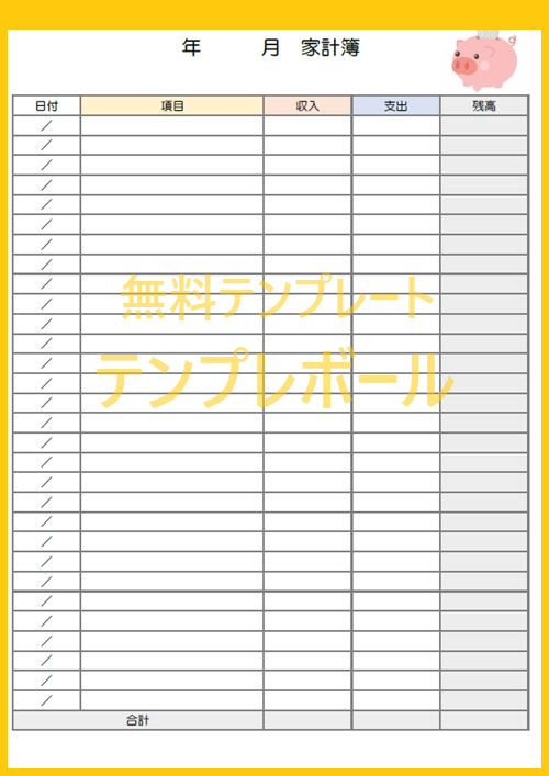手書き家計簿で家計管理！ Canva無料ダウンロードnico designのブログ