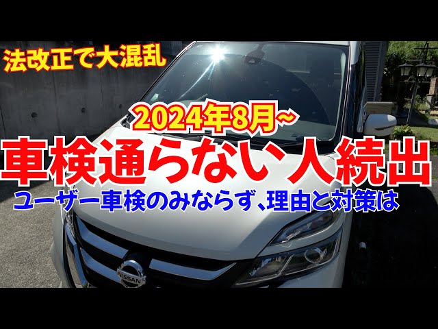 ユーザー車検は無駄に厳しい！エンジン警告灯で不合格の場合の対処法