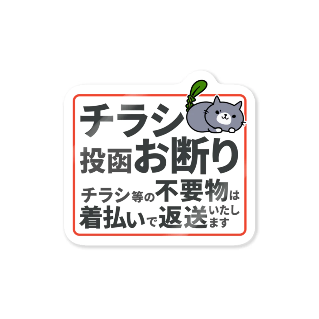 かわいいチラシの投函や勧誘・セールスのお断りに使えるステッカー 張り紙・お知らせ のテンプ