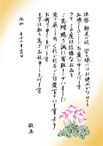 お歳暮のお礼状の書き方は？ ビジネス 個人別にマナーと文例を紹介いいもの探訪 JR東海