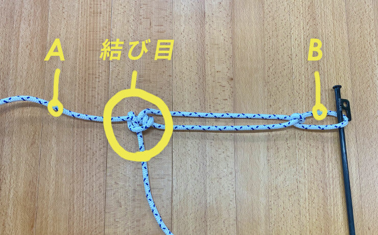 自在ロープの使い方 ロープの長さを調整する方法