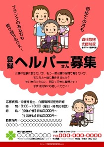老人ホーム_オープニングスタッフ募集チラシ・フライヤー介護の無料デザインテンプレート印刷のラクスル
