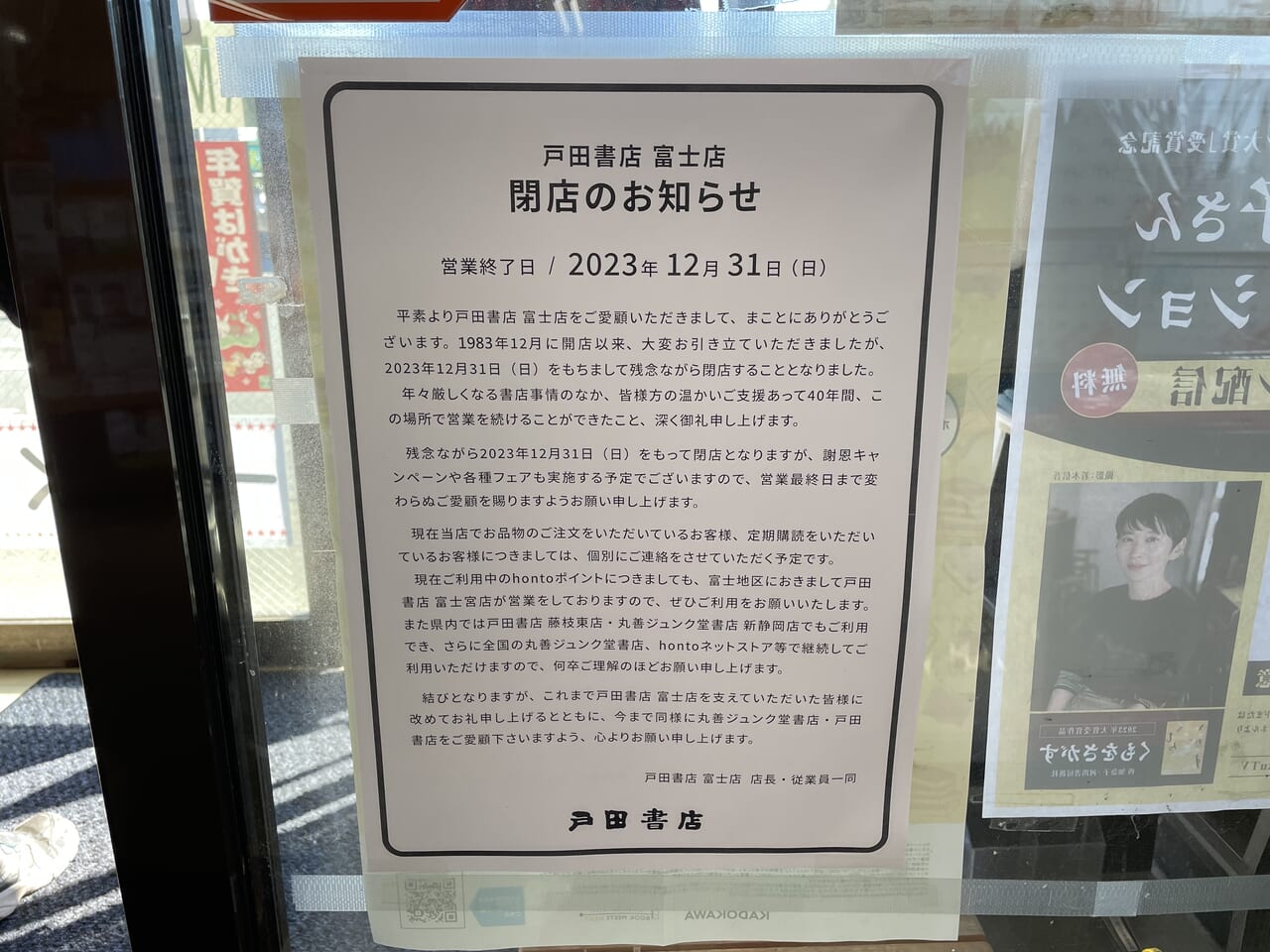 御書印のついで〜富士山を眺めながらborderlessyoga