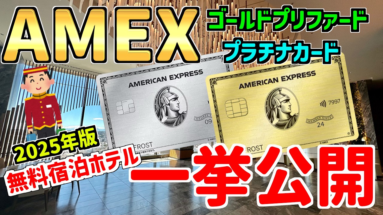 アメックス・プラチナのFINE HOTELS & RESORTSでホテル宿泊!!かなりお得 ！ - kankeri02