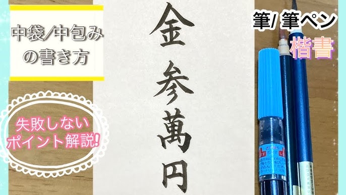 Q.中袋 中包み・内袋 の書き方水引館