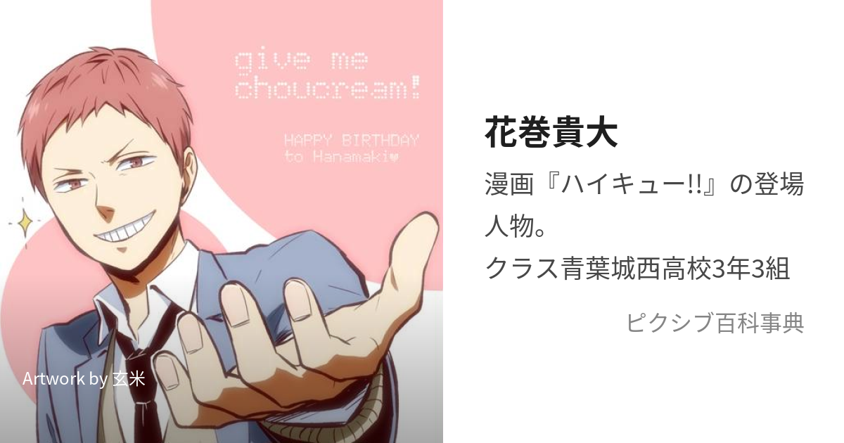 ハイキューのキャラクターの職業まとめ烏野高校と鴎台高校の対決TikTok