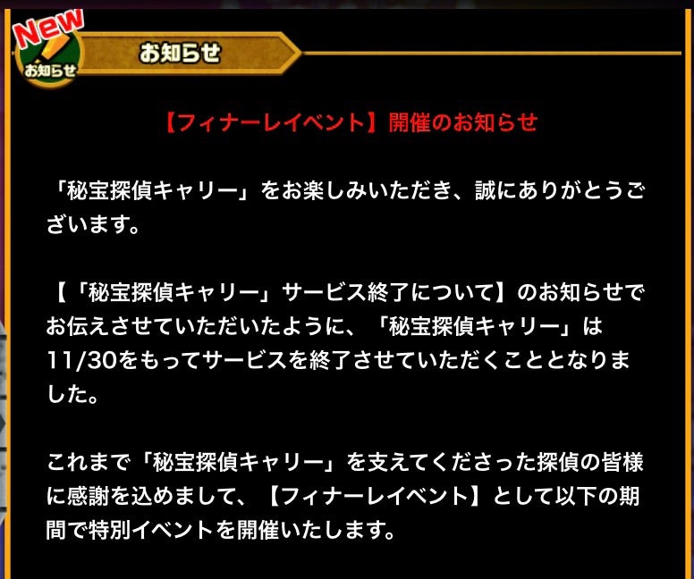 秘宝探偵キャリー」vol.60肉食系引越し