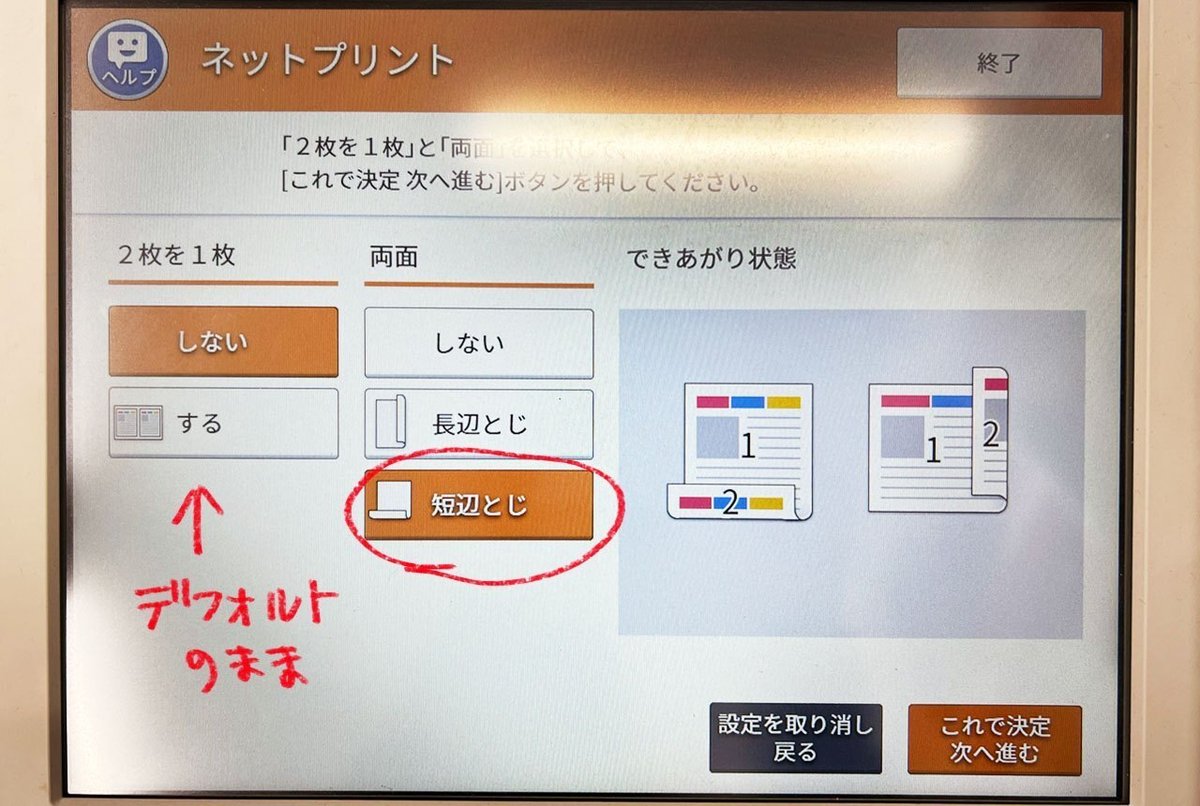 ローソン＆ファミマで両面コピーする方法！紙1枚の表と裏に印刷 - YouTube