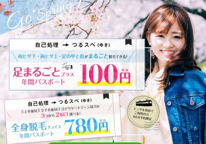 ローランドが発表した脱毛サロン「ミュゼ」会員救済計画に絶賛相次ぐ エンタメNEXT- Yahoo!ニュース