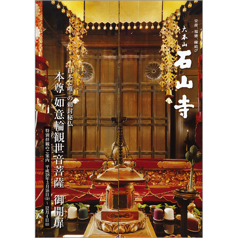 京都文化学科 石川 登志雄 教授と下出 祐太郎 教授が、大覚寺 嵯峨天皇宸翰勅封般若心経 さがてんのうしんかんちょくふうはんにゃしんぎょう の復元制作に携わる京都産業大学