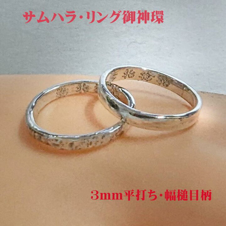 超激レア！！サムハラ神社の御神環守 SNSで話題の最強お守り
