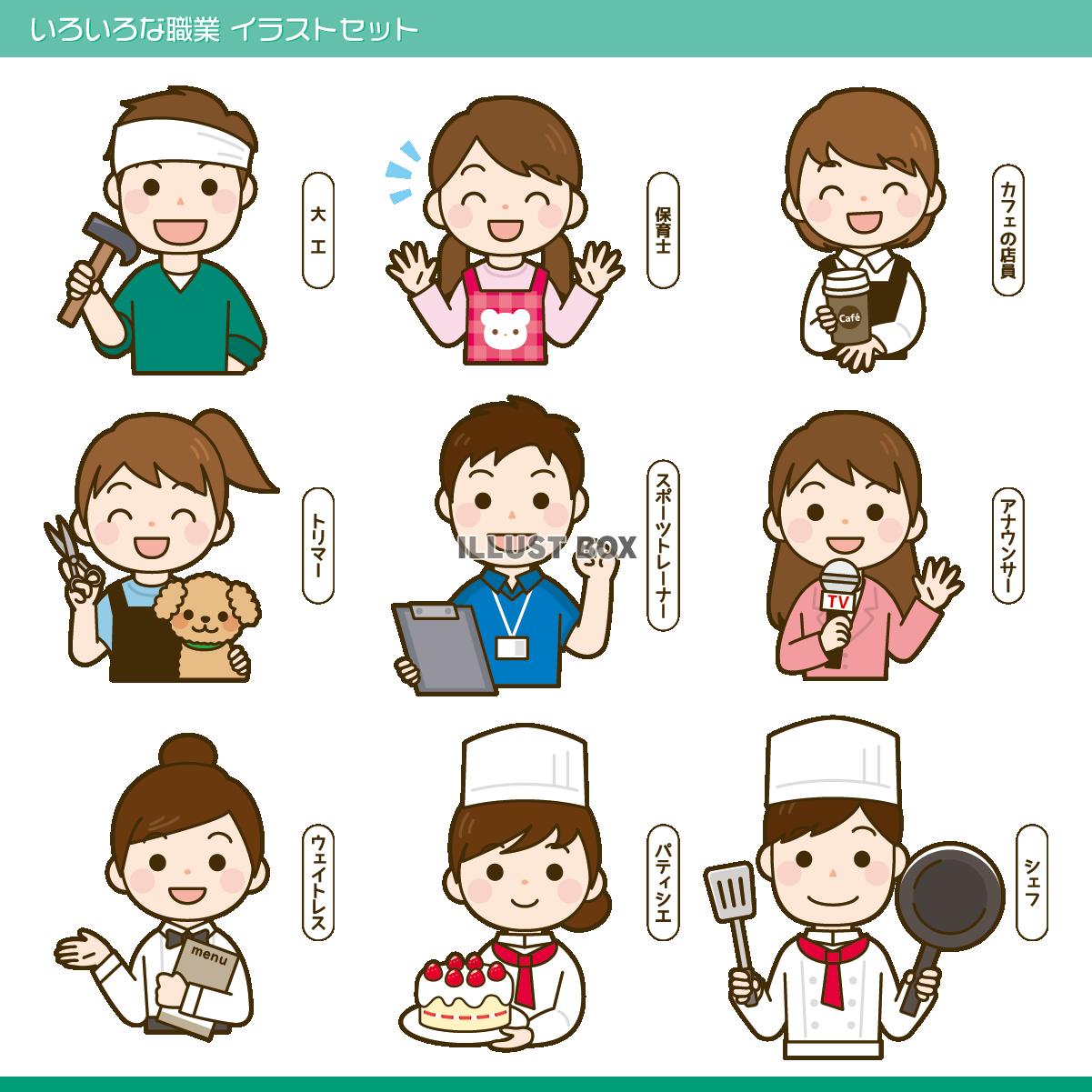 様々なキャリアと職業のイラストベクトル無料ベクトル素材