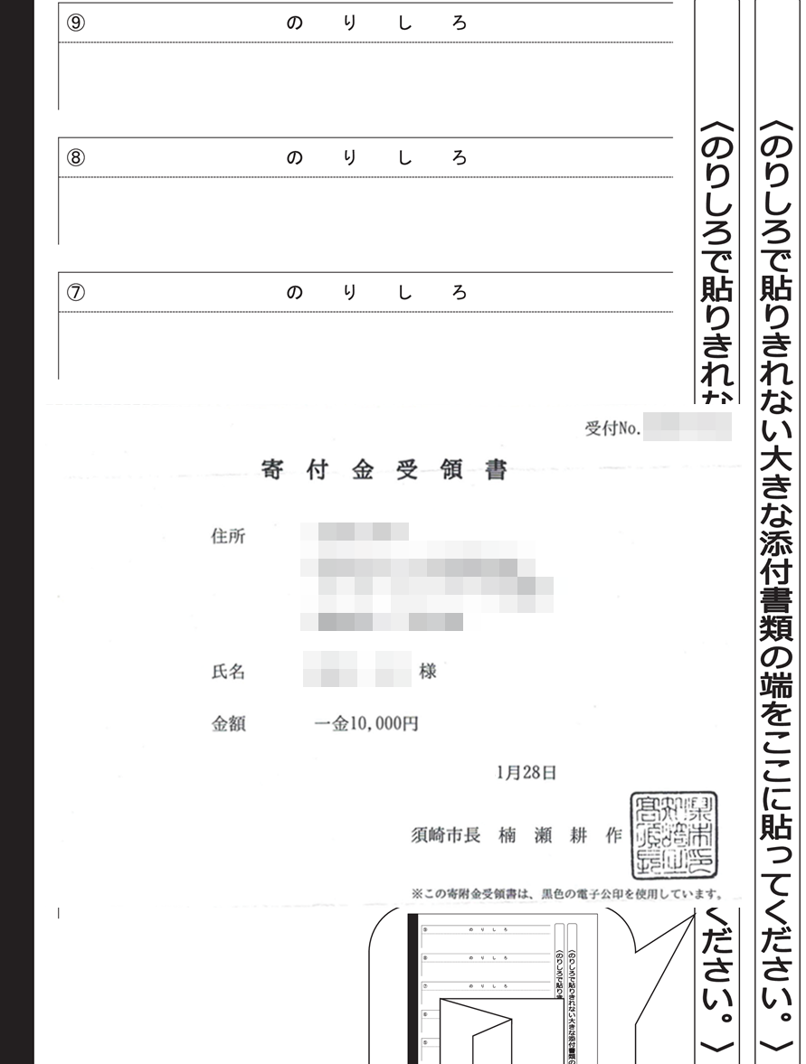 10.添付書類を忘れないでGパンパンダ星野