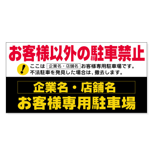 無断駐車禁止 路駐 張り紙 貼り紙マナー セキュリティ 防犯 - メルカリ