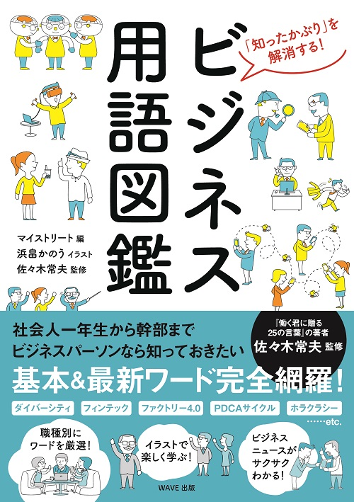 ビジネス用語「ショート」ってどんな意味？OTONA SALONE