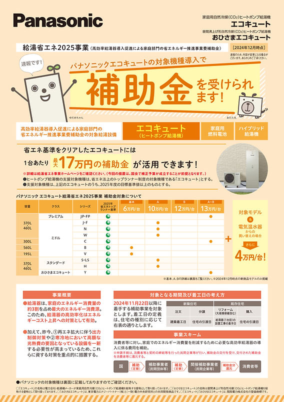 太陽光発電+蓄電池のチラシ作りました。 - チラシ制作なら赤木デザイン