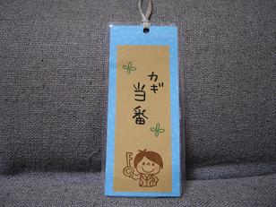 ゴミ置き場清掃当番プレート 自治会 自作銘木製 全１９枚新作品